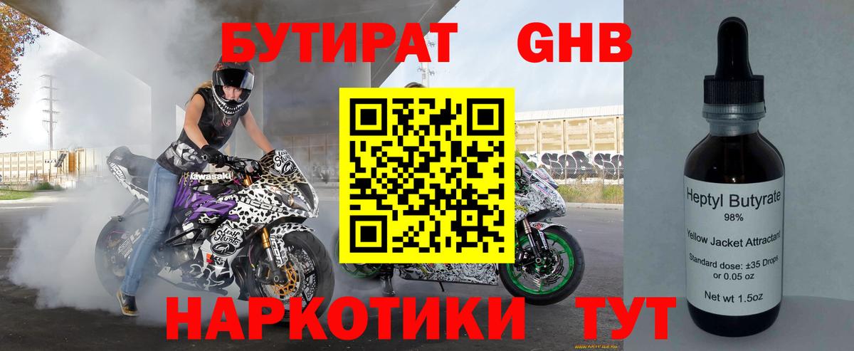 Бутират  БУТИРАТ BDO  Вход с VPN  Фролово 