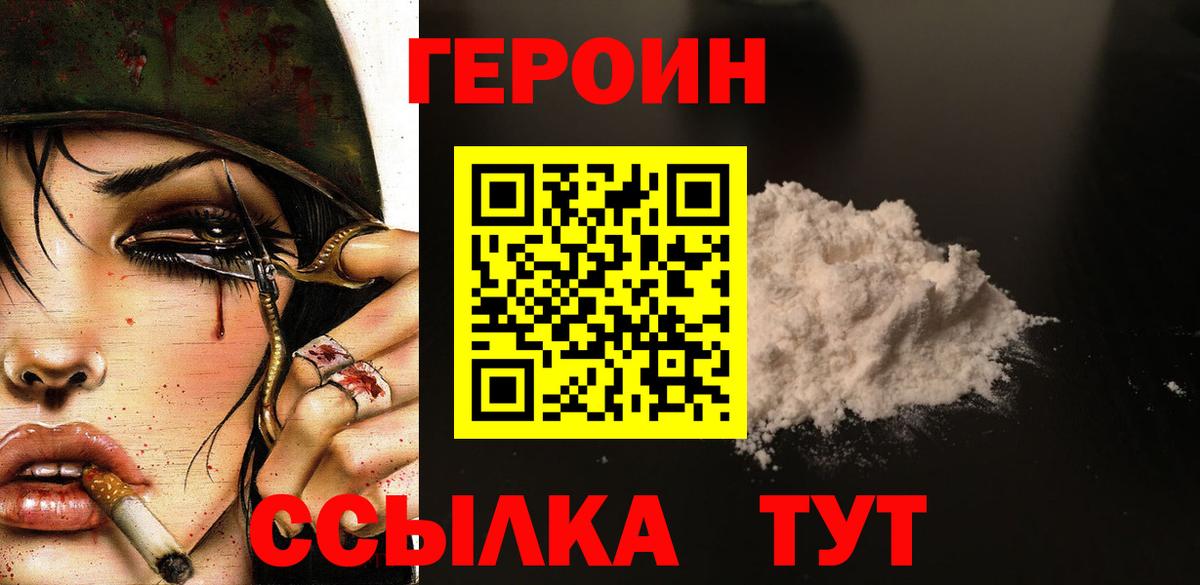 ГЕРОИН хмурый Фролово