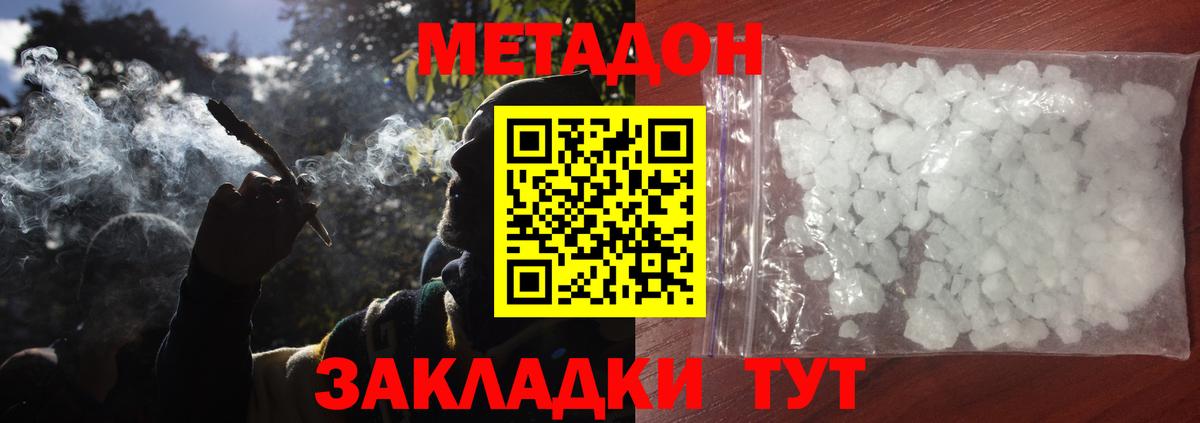 Фролово  Метадон кристалл  Метадон methadone  Вход с VPN 