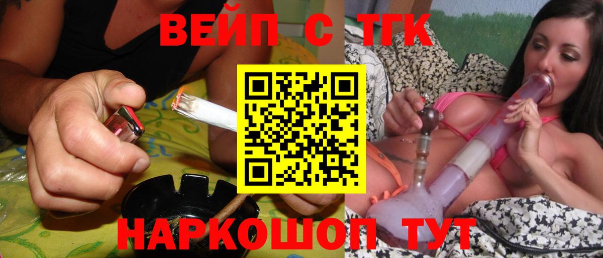 ТГК вейп  Вход с VPN  ТГК THC oil  Фролово 
